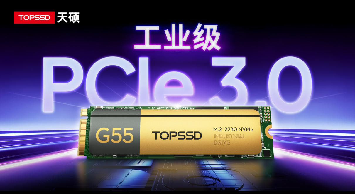 天硕工业级M.2 NVMe SSD：智能软销毁技术重定义数据安全标准