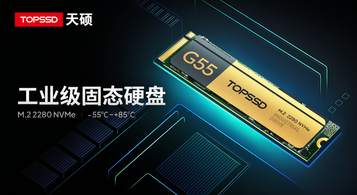 天硕工业级SSD固态硬盘的硬件级AES-256加密，强盾保障数据安全