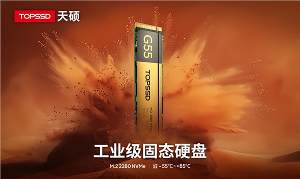 天硕工业级SSD固态硬盘IP68高防护标准，保障数据无惧环境冲击