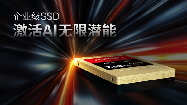 湖南天硕企业级SSD AI势能迸发点